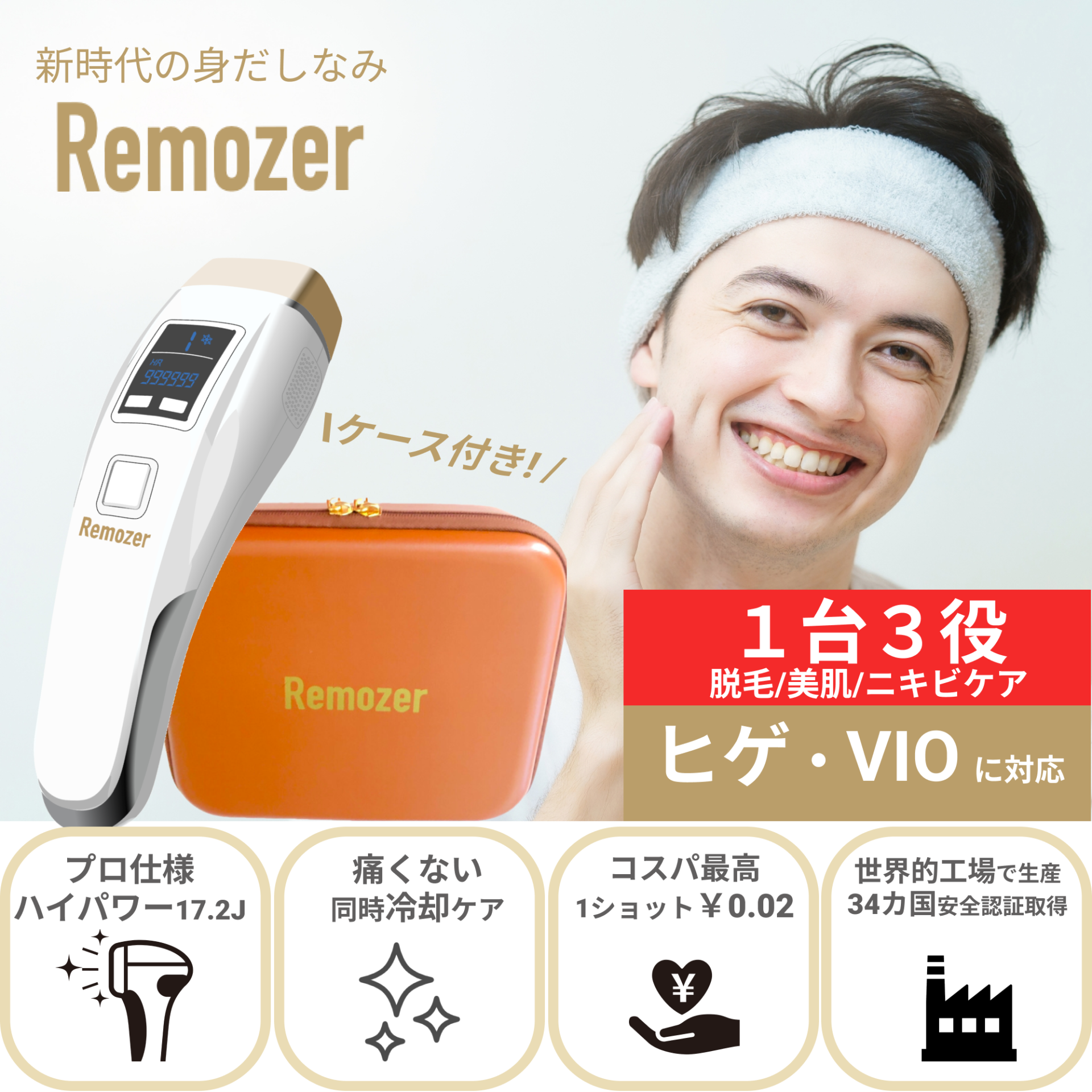 家庭用脱毛器(ver1) Remozer リムーザー 2022年最新 (公式直販ストア) ブランドストア