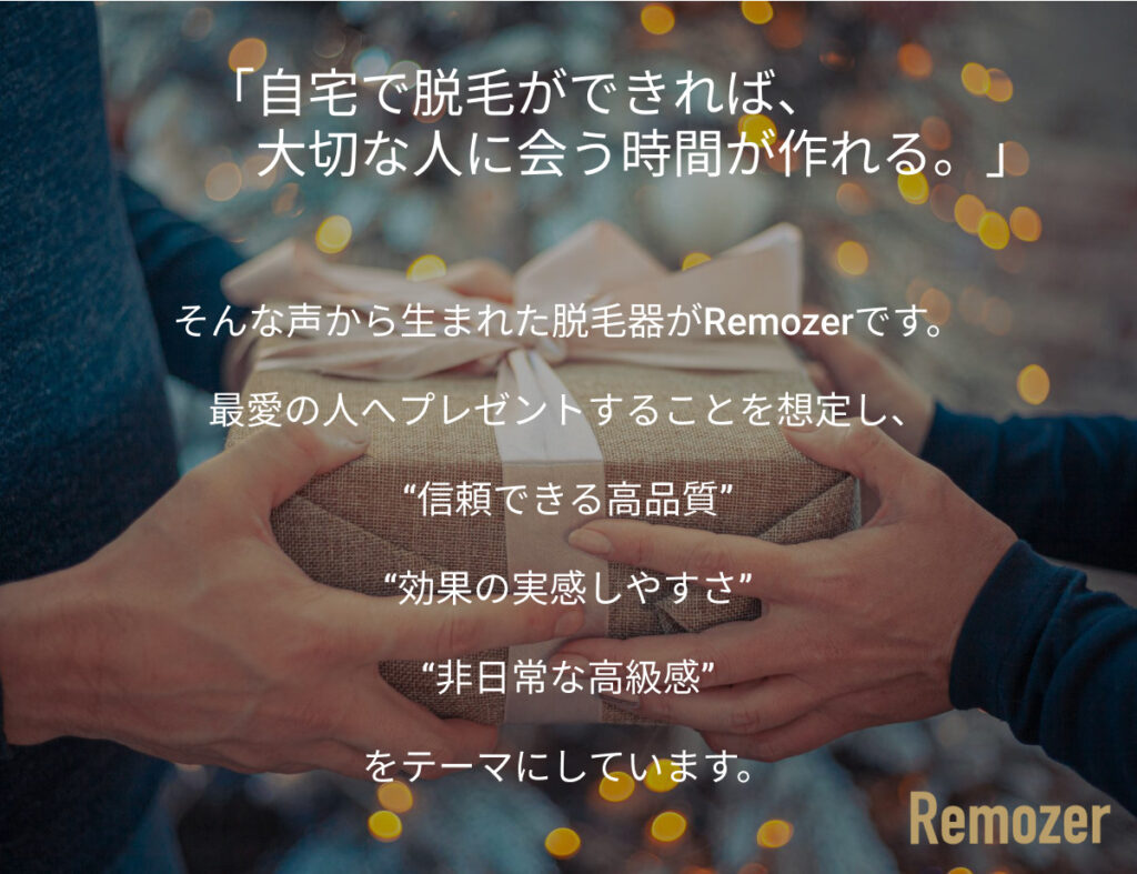 公式】脱毛器 Remozer リムーザー ®︎ - Remozer®︎｜リムーザー 公式