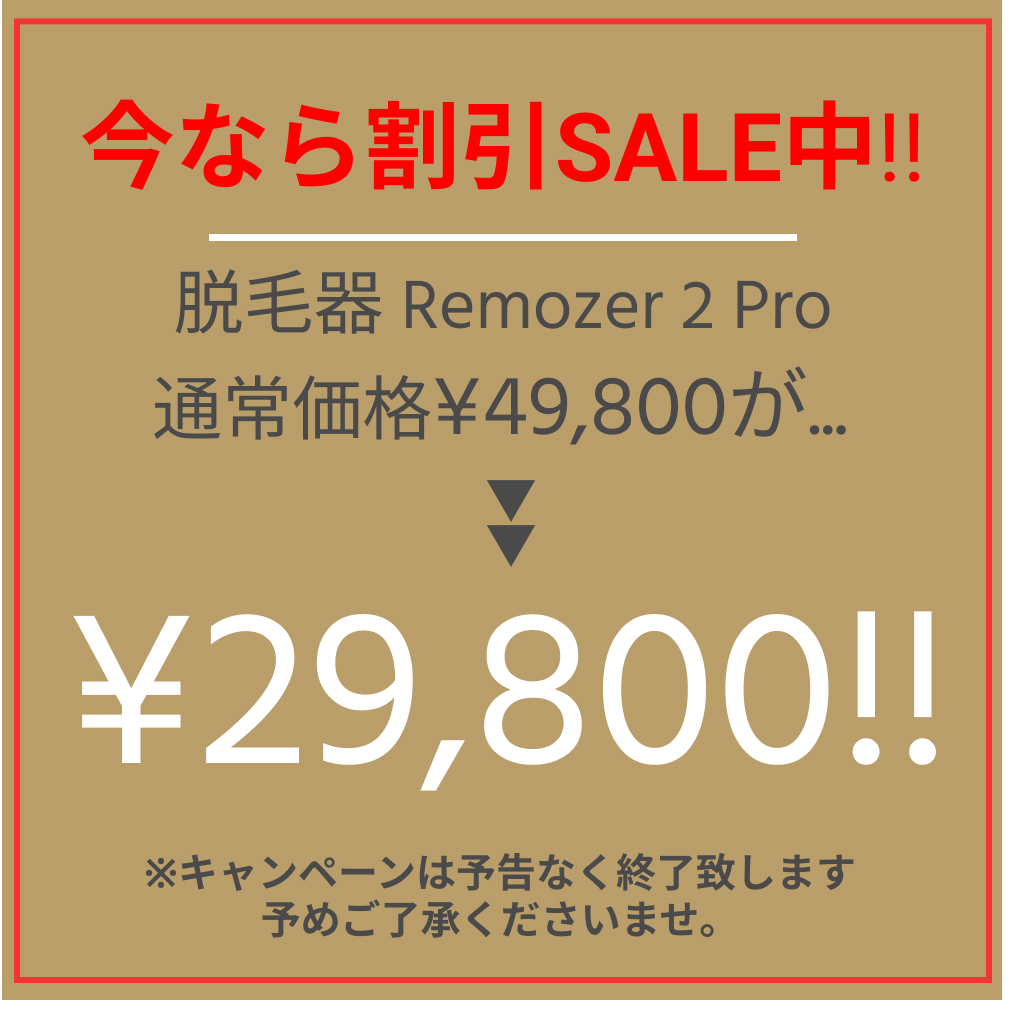 第4弾予約限定SALE!】大切な人へ贈る脱毛器 Remozer リムーザー Pro Ⅱ ...